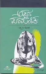 ಸ್ವಾಭಿಮಾನಿಯೊಬ್ಬನ ದಿಟ್ಟ ಪರಪಂಚ