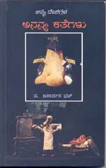 ??
ನ್ಯ ದೇಶಗಳ ??
ನನ್ಯ ಕತೆಗಳು